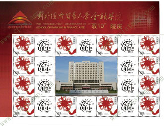 为对外经贸大学定制的邮票