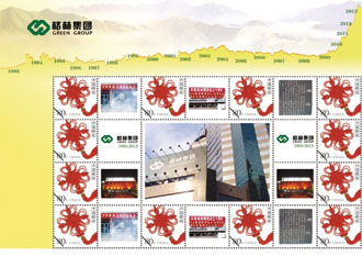 为格林集团成立20周年定制的邮票