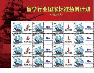 为金吉列集团及中国标准化研究院定制的邮票