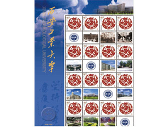 为西安工业大学定制的邮票