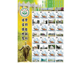 为中山大学定制的邮票