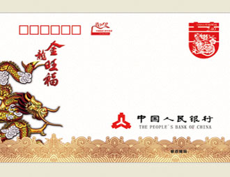 为中国人民银行定制的信封
