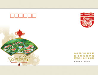 为中共厦门市委党校定制的信封