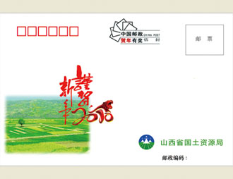 为山西省国土资源局制作的信封