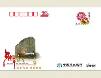 为中国民生银行制作的信封