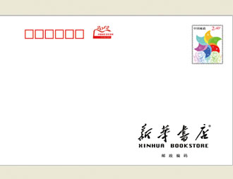 为新华书店制作的信封