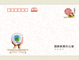为国家教育委员会办公室制作的信封