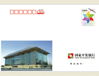 为国家开发银行制作的信封