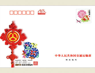 为中华人民共和国交通部定制的信封