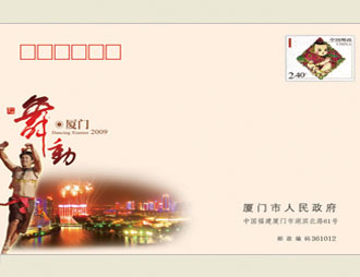 为中共厦门市委定制的信封
