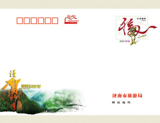 为济南市旅游局定制的信封