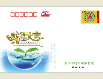 为全国节约用水办公室定制的信封