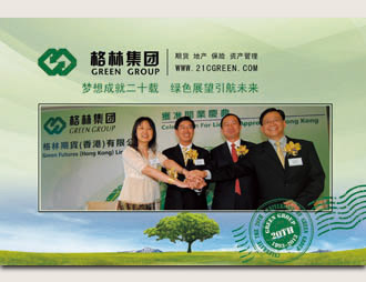 为格林集团定制的纪念张