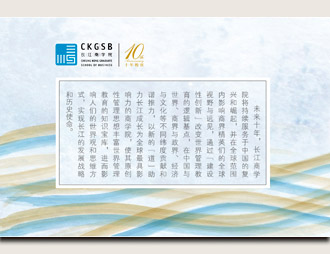 为长江商学院10年校庆定制的小型张