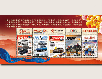 为中国汽车报社定制的纪念张