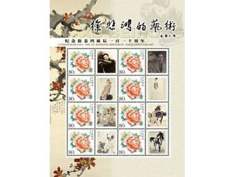 为徐悲鸿纪念馆定制的个性化邮票