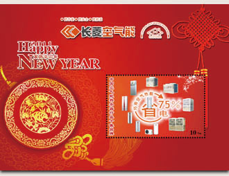 为长菱空调定制的纪念张