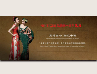 为NETIGER华服定制的纪念张