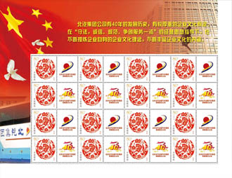 为北汽集团定制的个性化邮票