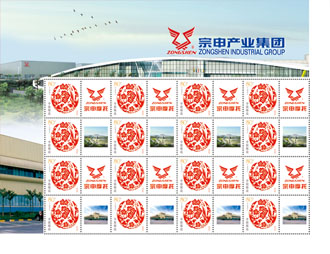 为宗申摩托定制的个性化邮票
