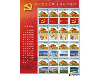 中国优秀共产党员系列纪念邮票