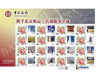 为中国银行定制的纪念邮票