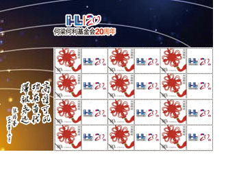 为何梁何利基金会定制的邮票