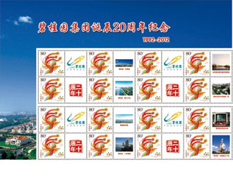 为碧桂园集团20周年定制的邮票