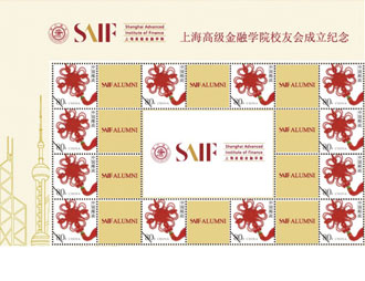 为上海高级金融学院定制的邮票