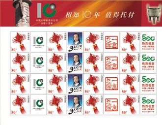 为中国人寿定制的邮票