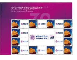为《清华大学经管学院30周年》定制的邮票