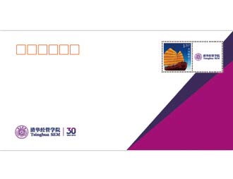 为《清华大学经管学院30周年》定制的首日封