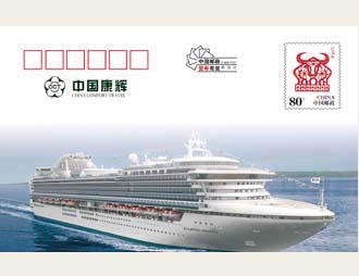 为中国康辉旅行社定制的明信片