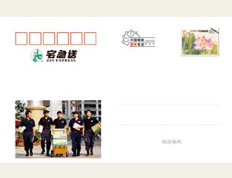 为宅急送定制的明信片