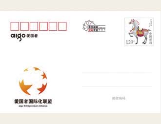 为爱国者公司定制的纪念明信片