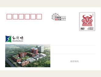 为和利时集团定制的明信片