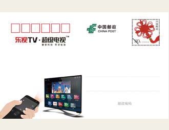 为乐视公司定制的明信片