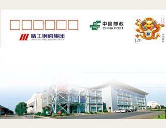 为精工钢构集团定制的明信片