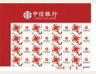 为中信银行定制的邮票