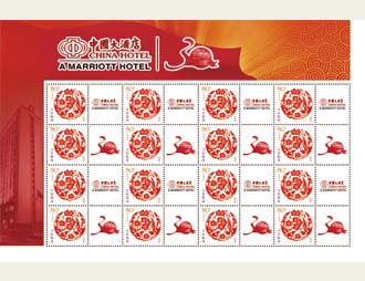 为中国大饭店定制的邮票