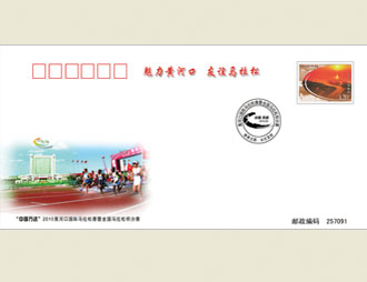 为黄河马拉松比赛定制的首日封