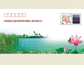 为洋湖湿地公园定制的首日封