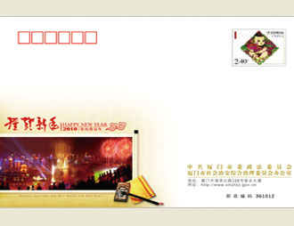 为厦门市委定制的首日封
