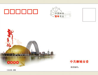 为中共聊城市委定制的首日封