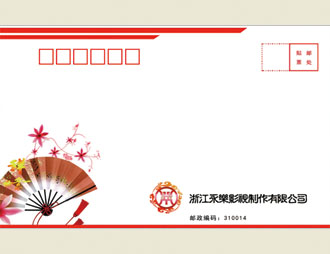 为浙江永乐影视定制的首日封