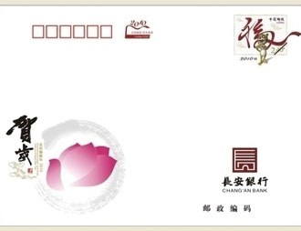 为长安银行定制的首日封