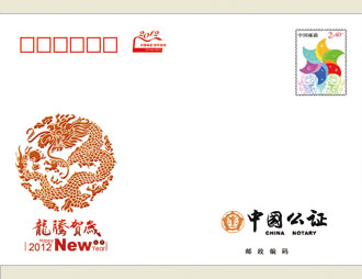 为中国公证处定制的首日封