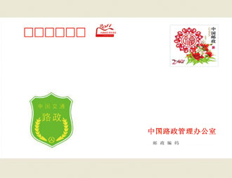 为中国路政定制的首日封