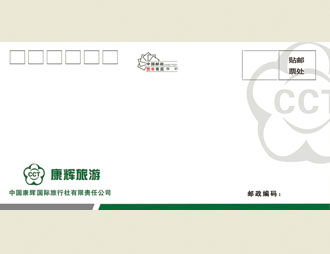 为康辉旅行社定制的首日封