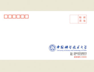 为中国科学技术大学定制的首日封
